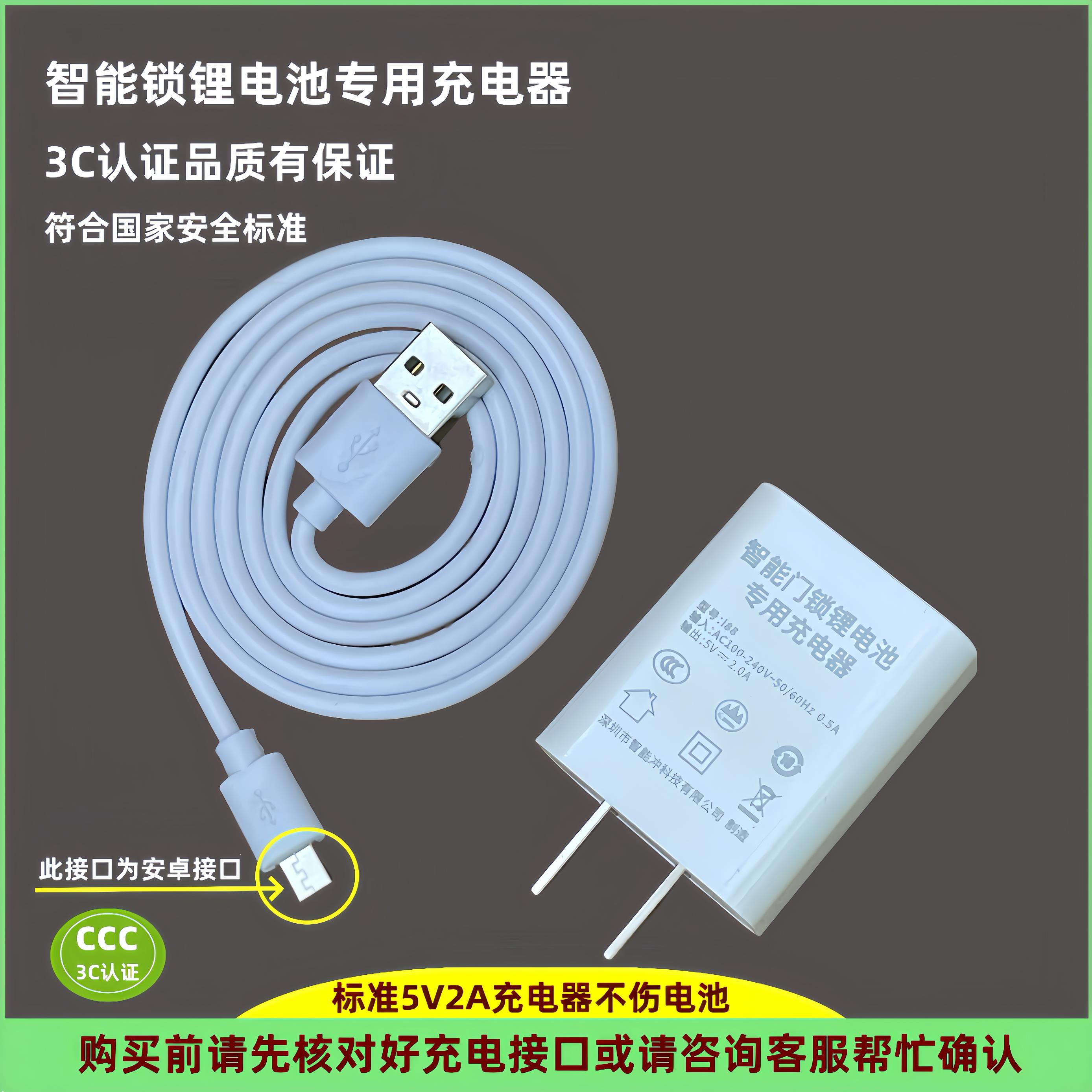 5V2A标准3CCC慢充安卓充电器智能锁锂电池充电线配件