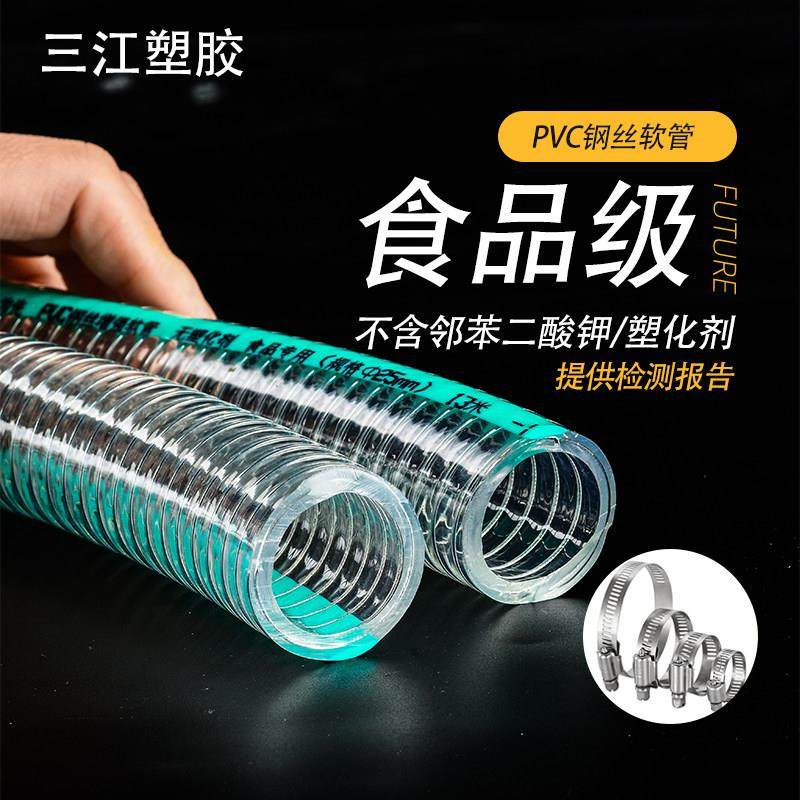 加厚食品级pvc钢丝软管不含塑化剂食品专用透明塑料饮用水管无味