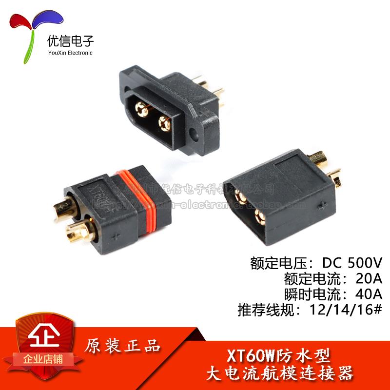 XT60EW-M/F公头/母头 防水黑色镀金螺孔可固定3.5mm镀金连接器