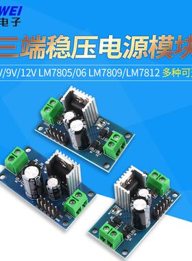 LM7805/06 LM7809/LM7812 三端稳压器模块 5V/9V/12V稳压电源模块