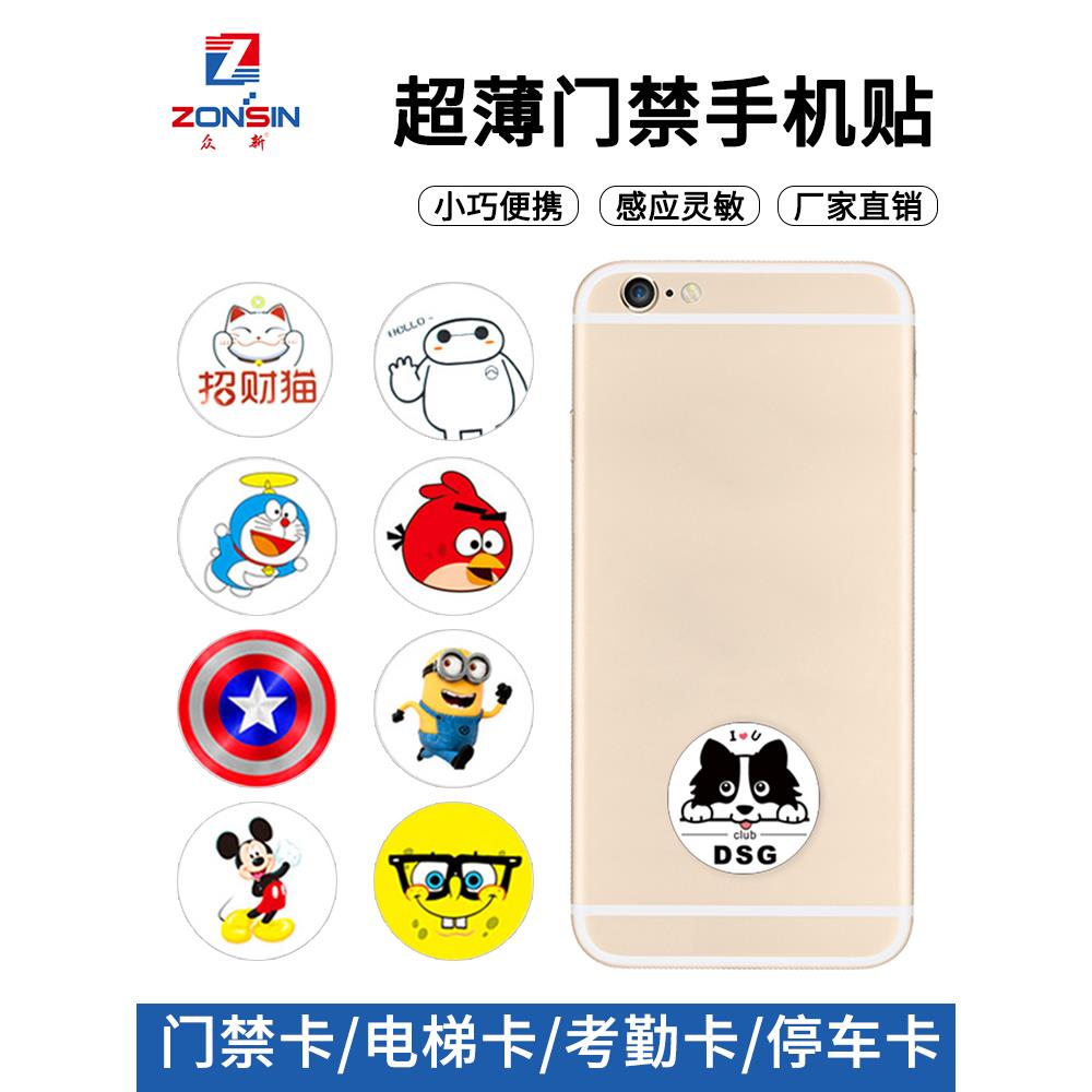 icid超薄门禁手机贴克隆模拟覆制小区物业电梯卡cuid过防火墙卡