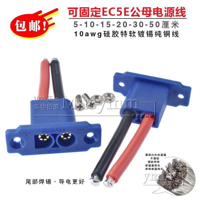 可固定EC5E公头插头带线大电流电源线10号线汽车应急启动电源插