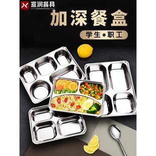 快餐盘分格深四格五格学生食堂餐盘饭盒带盖不锈钢餐盒成人饭盘子