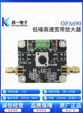 OPA690高速放大模块 低噪声宽带电压反馈运算放大器 增益倍数可调