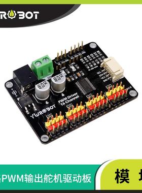 【YwRobot】适用于Ardui6路I2C舵机驱动PCA9685