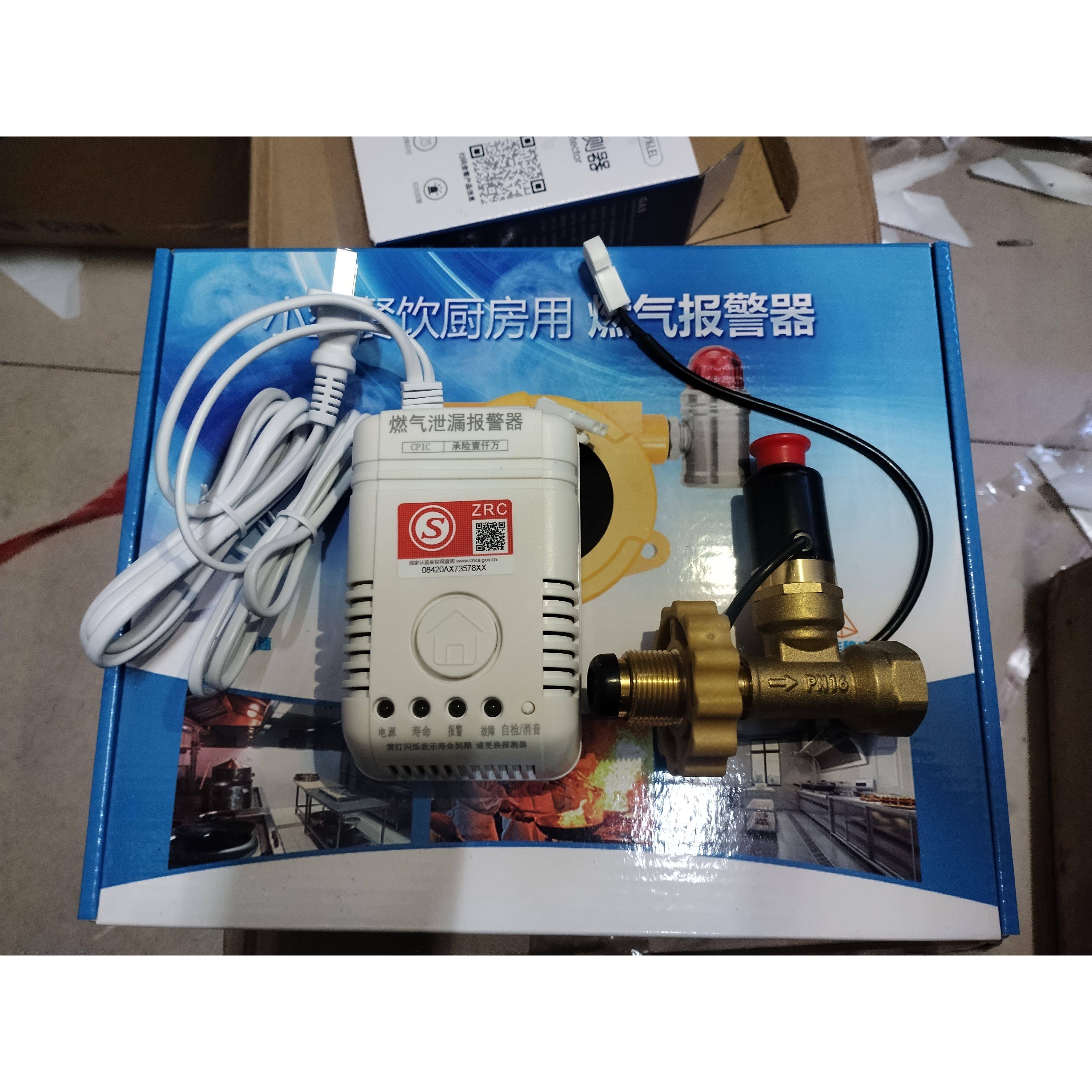 瓦斯泄漏警报器餐饮饭店液化气罐泄露自动断气丙烷燃气切断阀商用