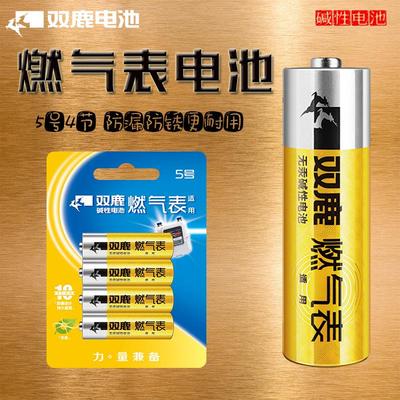 双鹿燃气表电池煤气表电池天然气表水表5号电池碱性1.5v五号电池
