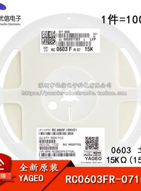 原装正品 0603贴片电阻 15K(1502) ±1% RC0603FR-0715KL (100只)