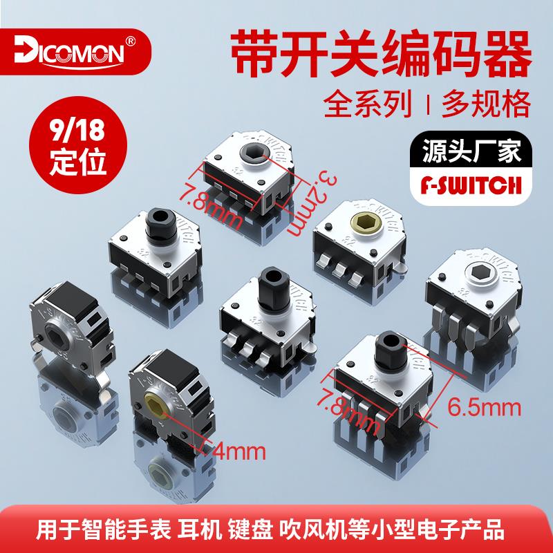 FSWQ微小型滚轮编码器带按键开关9/18脉冲E8替ALPS手表编码器EC06