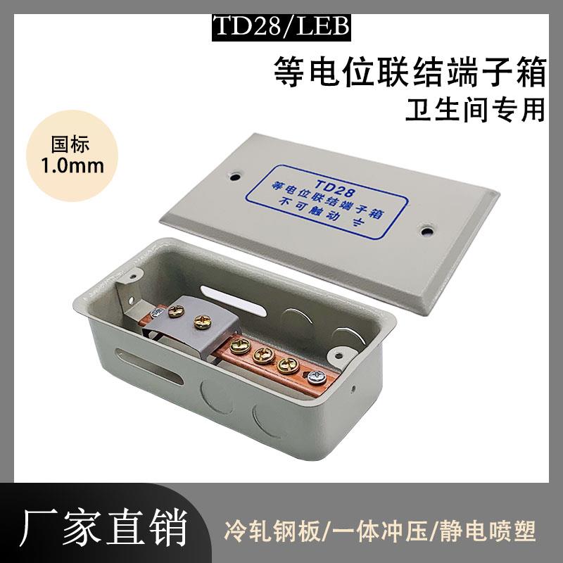 国标厚度1.0厚TD28等电位端子箱局部leb配电箱卫生间接地箱黄紫铜
