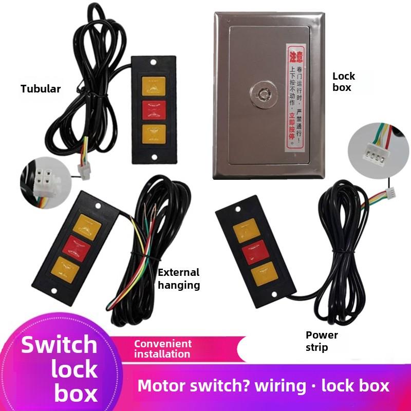卷帘炼条电机手动控制按钮开关锁盒接线通用型电动门卷闸门卷帘门