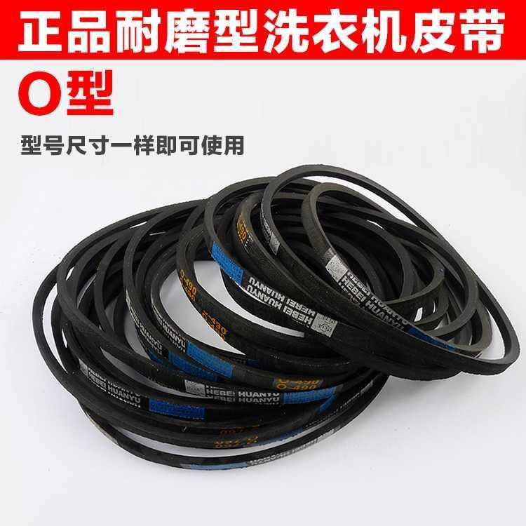通用全自动洗衣机O型皮带半自动洗衣机配件电机传送带输送三角带