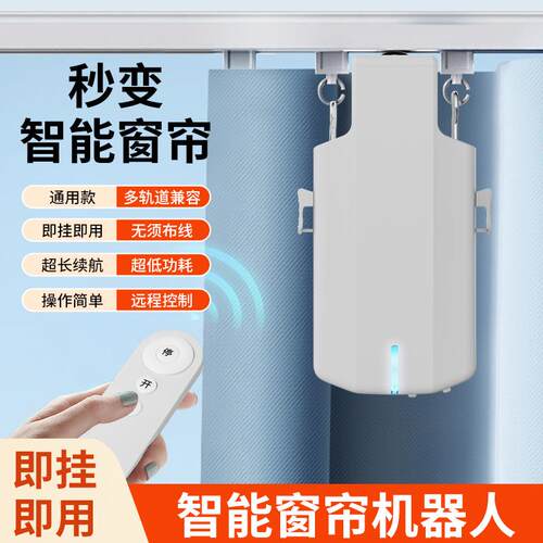 智能电动窗帘伴侣神器免改装免拆轨道助理全自动窗帘机控制器充电