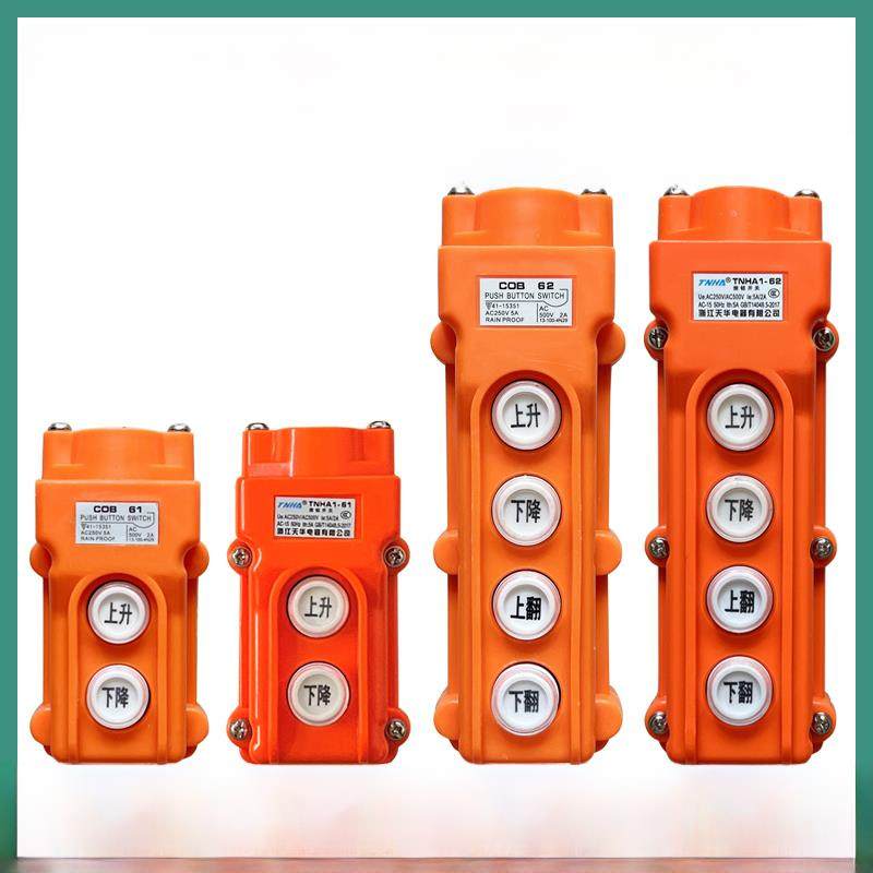 开卓尾板遥控开关强磁载货汽车装卸手柄升降控制开关二键四键