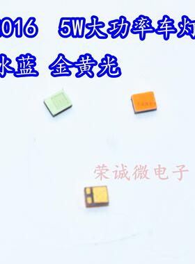5W大功率贴片LED灯珠芯 2016汽车3脚灯珠电动车灯3V金黄光冰蓝白