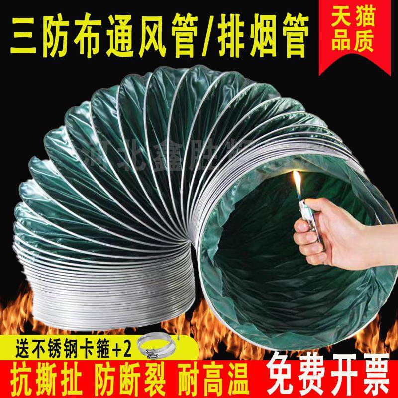 三防布通风管油烟机排烟管排气管排风管耐高温加厚帆布钢丝软管