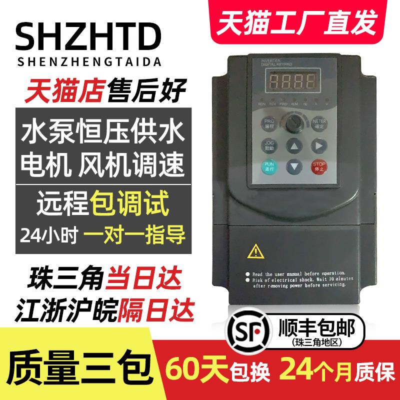 台频变频器三相380v单相220v/1.5/2.2/7.5KW11千瓦电机水泵调速
