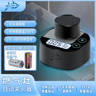 燃气灶自动关火老人忘关火器定时器厨房防干烧定时器报警器