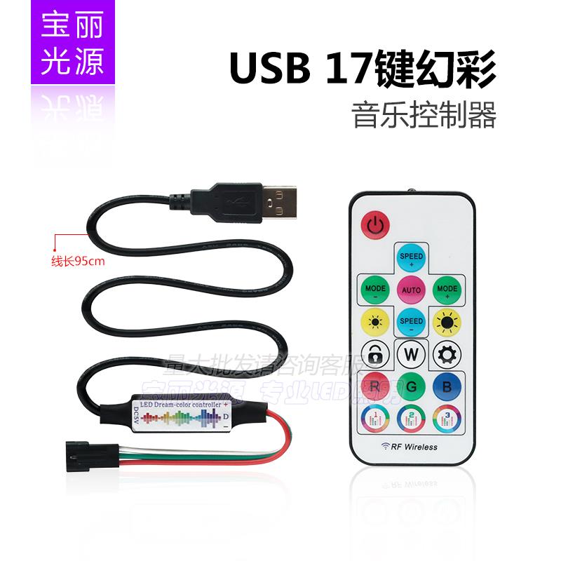 LED幻彩灯带USB声控17键音乐控制器WS2812B幻彩灯条RF射频遥控器