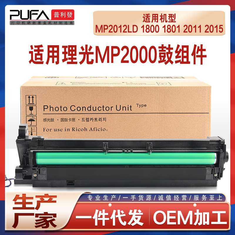 兼容理光MP2000sp鼓架2012LD 1800 1801 2011 2015鼓架2018 2020D