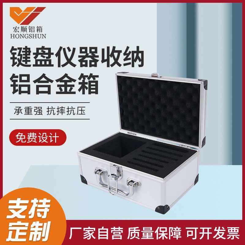 键盘仪器收纳铝合金箱 精密仪器铝合金收纳箱 硬壳键盘保护箱