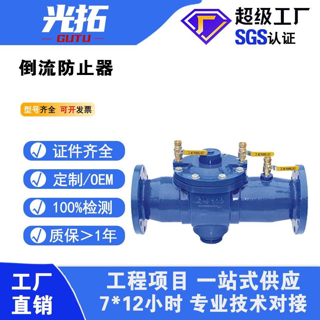 源头厂家HS41X法兰防污隔断阀倒流防止器水利控制阀消防隔断阀
