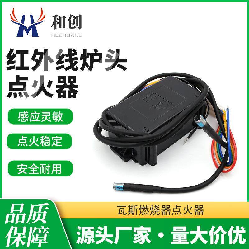 瓦斯炉头点火器红外线燃烧点火控制器10脉冲火排配件燃烧机,五金/工具,炉头,淘宝优惠券,粉丝福利购,淘宝优惠卷