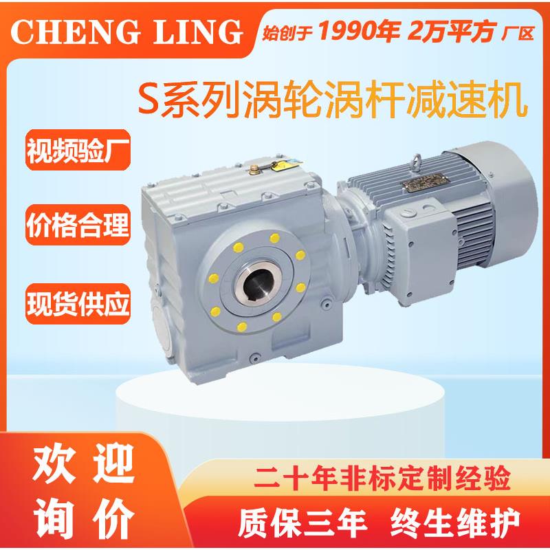 减速机S37S47S57S67S77S87S97SA/SAF斜齿轮蜗轮蜗杆
