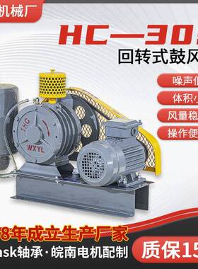 HC-30S回转式鼓风机回转式风机江苏无锡厂家现货低噪