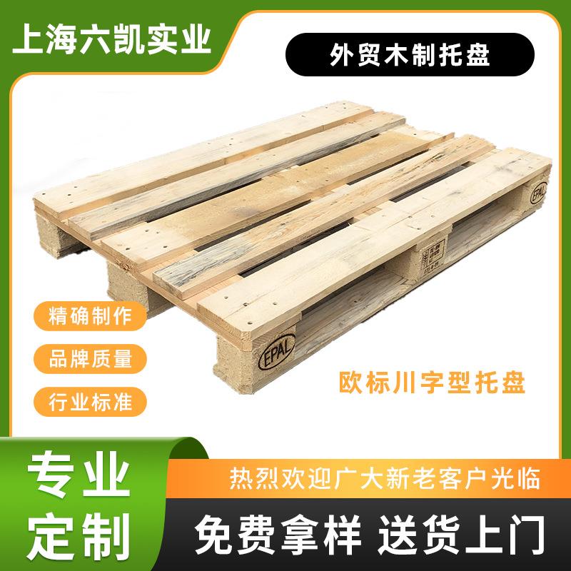 欧标熏蒸实木托盘物流仓储机械船舶物流运输专用复合板叉车托盘