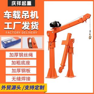 卸车载吊机 车载吊机家用小型随车吊12v24v电葫芦提升机500公斤装