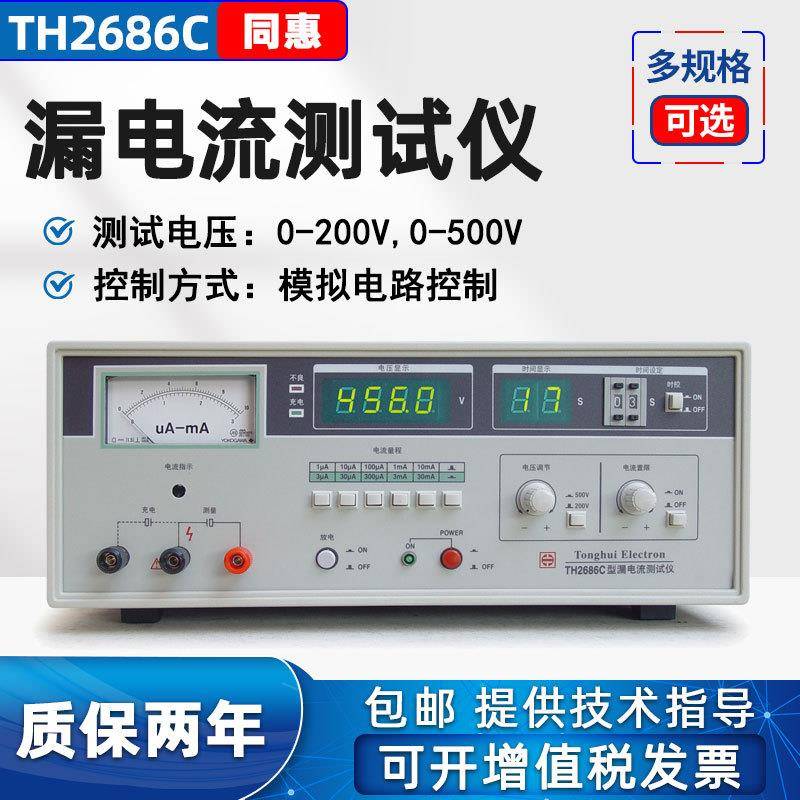 TH2686N电解电容漏电流测试仪绝缘电阻TH2689A测量电压0-800V