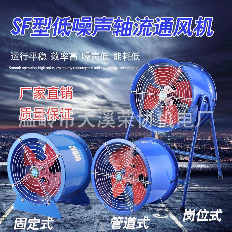 厂家直供SF低噪音轴流风机管道厨房排烟全铜电机220V/380V