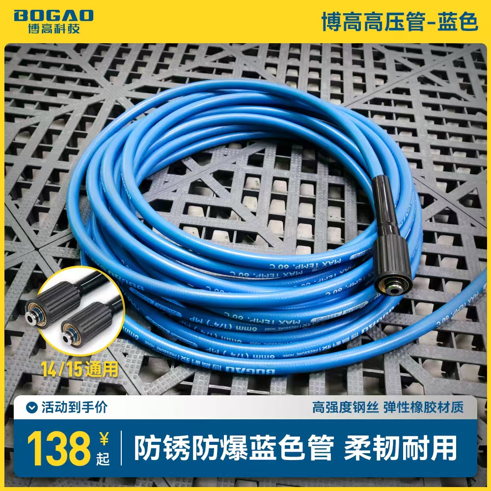 博高洗车机高压出水管防爆钢丝编管蓝色柔软家用商用水枪专用配件