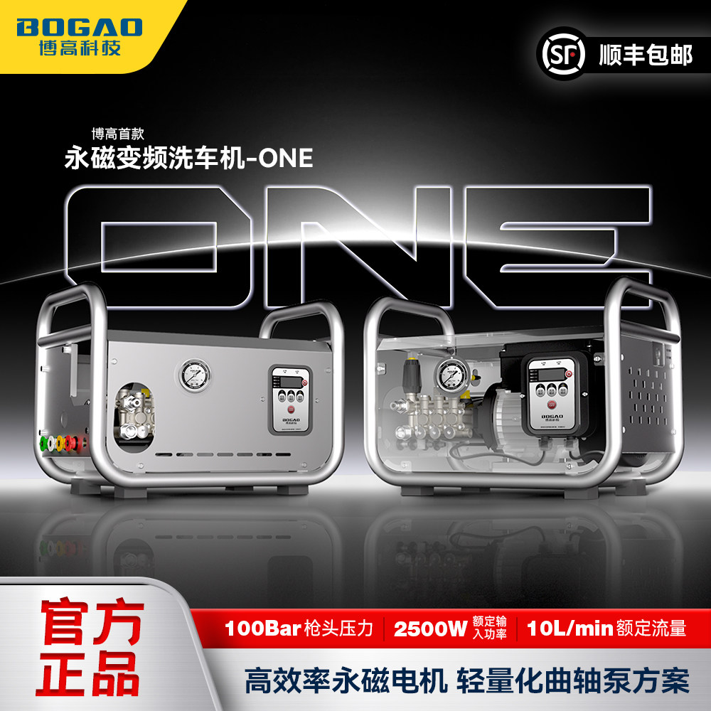 博高ONE永磁变频洗车机可外放电