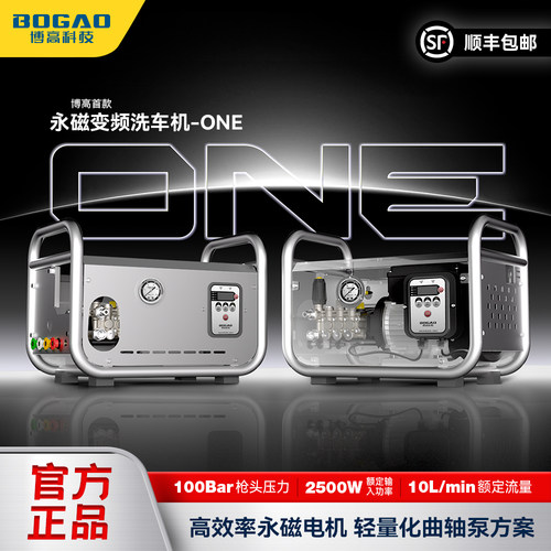 博高ONE永磁变频洗车机