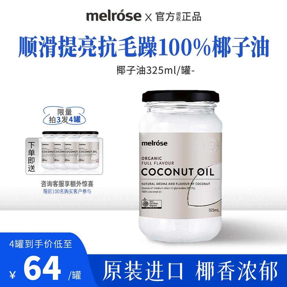麥蘿氏澳洲進(jìn)口椰子油護(hù)發(fā)食用冷初榨天然烘焙漱口護(hù)膚發(fā)膜