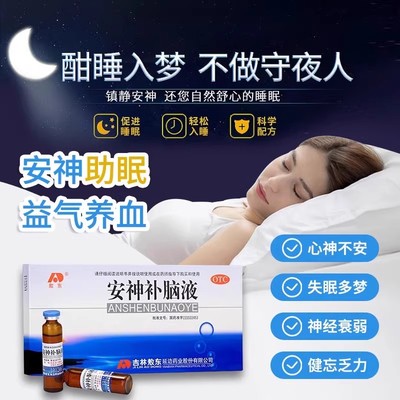 【敖东】安神补脑液10ml*40支/盒