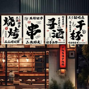 酒吧烧烤火锅店书法出餐口遮挡帘吧台门头短帘餐饮饭店装饰挂旗帘