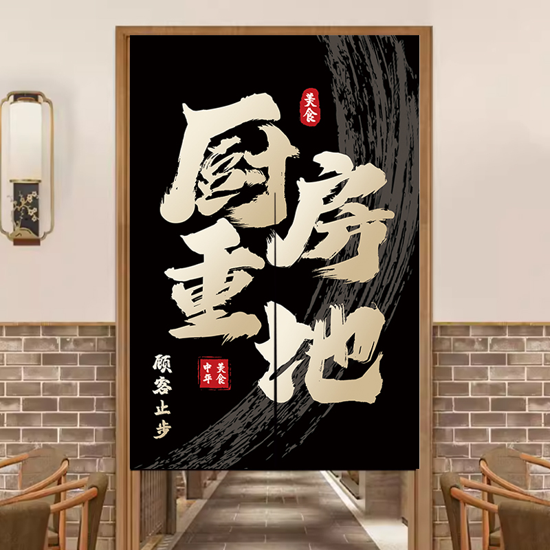 书法文字厨房门帘饭店包间隔断帘子店铺卫生间专用遮挡布帘免打孔