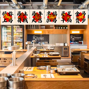 春节新马年横幅酒吧火锅烧烤店招氛围装饰挂布出餐口遮挡旗帘定制