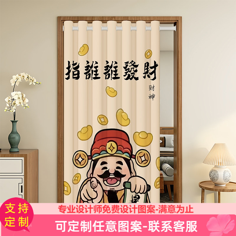 财神门帘免打孔家用卧室化解门对门入户玄关空调挡风遮挡帘门帘子图片