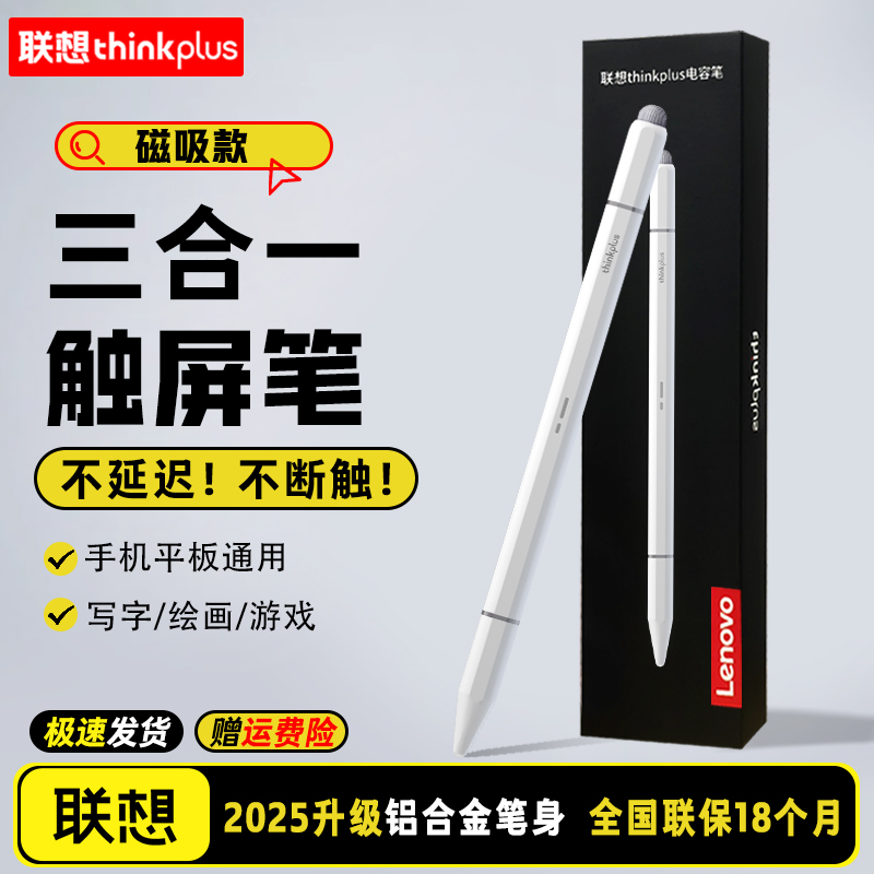 联想平板电容笔手机触屏笔通用款适用于ipad苹果华为小米荣耀apple pencil三合一磁吸手写笔学习机触控笔
