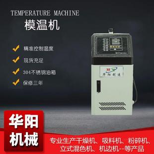 模具控温机油加热式 模温机水式 模温机注塑辅机