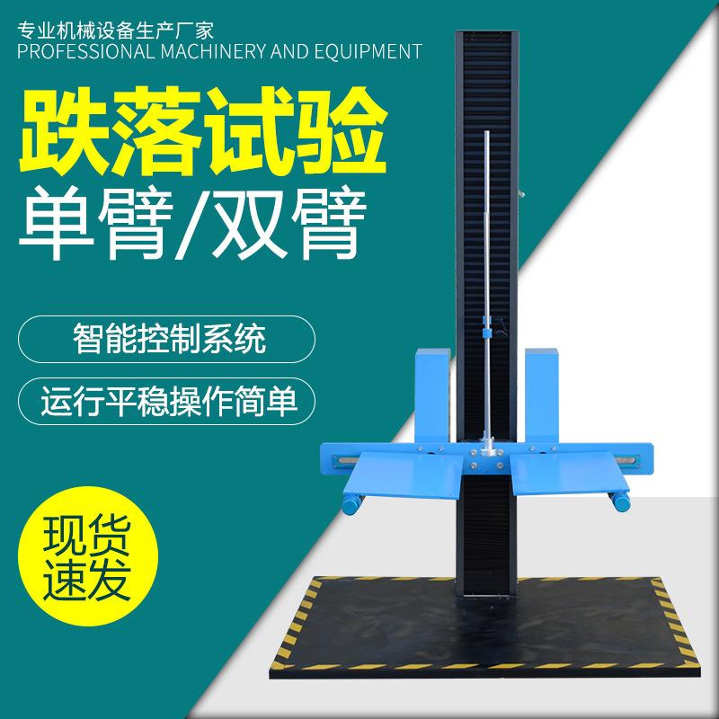 电子产品跌落机双翼包装纸箱跌落测试台数显立式双臂跌落试验机