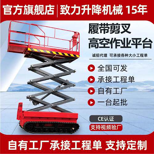 液压升降作业平台履带升降机全自行空登车自行履带式升降机
