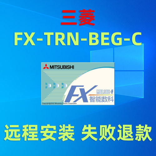 三菱PLC编程软件远程安装基础
