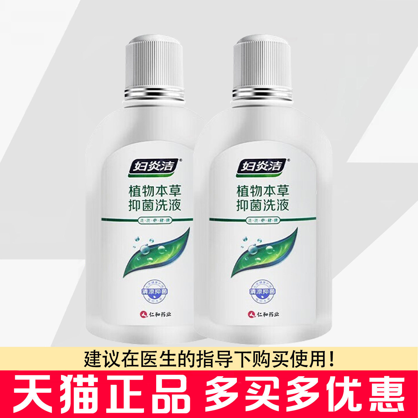 妇炎洁植物本草抑菌洗液380ml女性私处洗液妇炎洁洗液私处护理