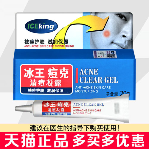冰王痘克清痘凝露20g面部皮肤外用痘克软膏冰王痘克软膏
