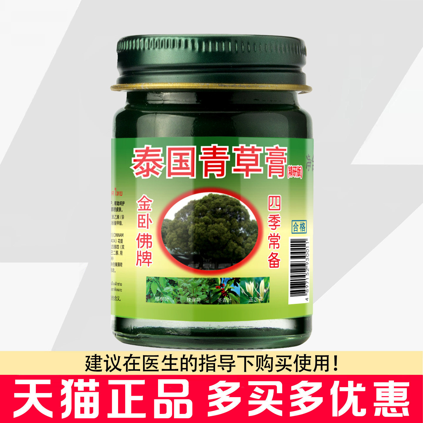金卧佛牌泰国青草膏50g